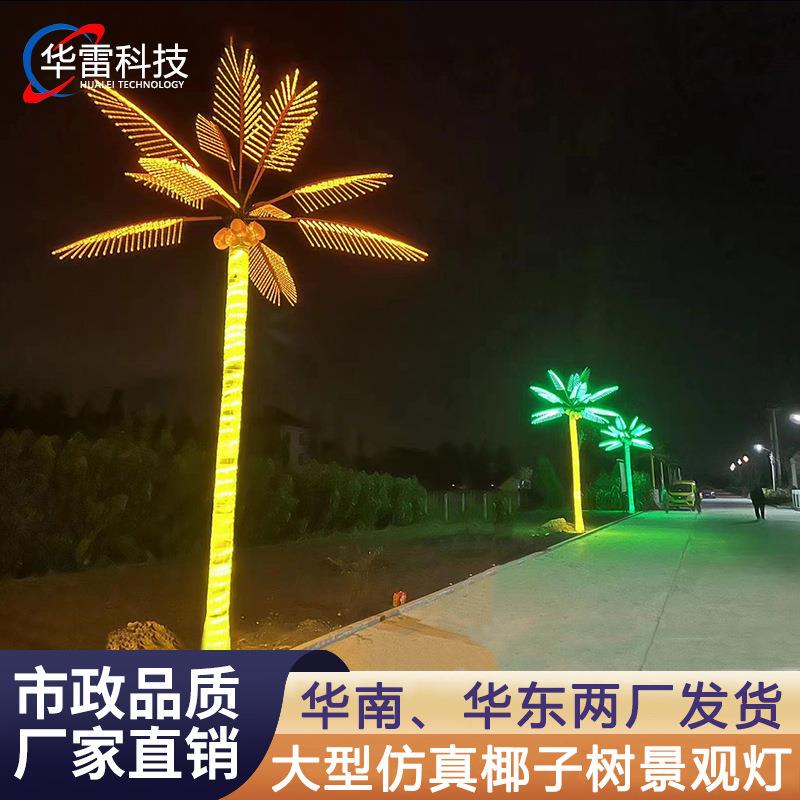 厂家直销网红特色户外仿真发光景观树灯椰子树灯2米3米园林公园灯