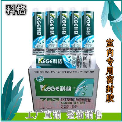 科格793玻璃胶快干型中性防水防霉耐候密封胶收边胶美容室内填缝