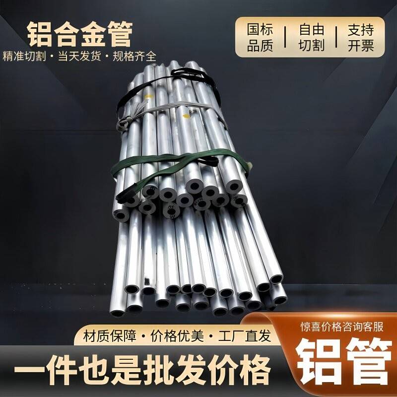 铝管6063 6061 7075 2a12铝合金规格齐全可零切铝管圆管现货