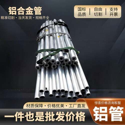 铝管6063 6061 7075 2a12铝合金规格齐全可零切铝管圆管现货