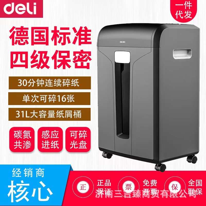 得力14400碎纸机单次可碎16张A4纸/次连续碎30分钟商用办公大功率