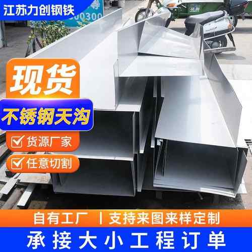 厂家销售不锈钢天沟折弯0416L不锈钢水槽U型规格全厂家