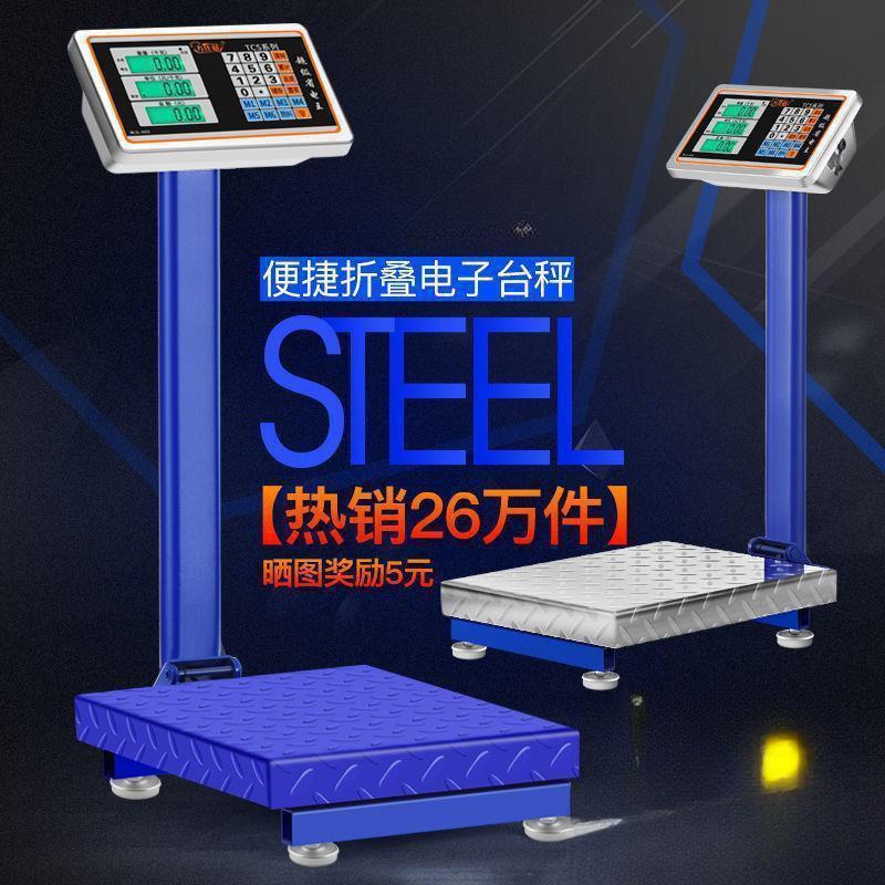 秤电子台秤体重秤100kg150公斤300公斤称商用计价称秤磅智能体重