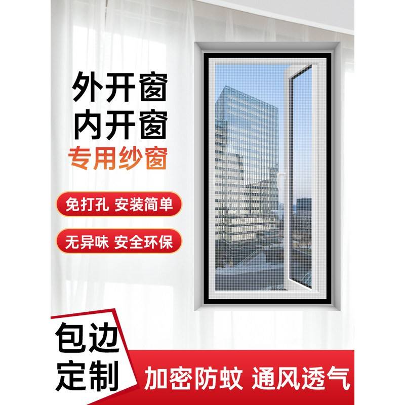 沙窗2024新款防蚊黏贴式纱窗纱网门窗自粘隐形防盗网简易阳台纱网