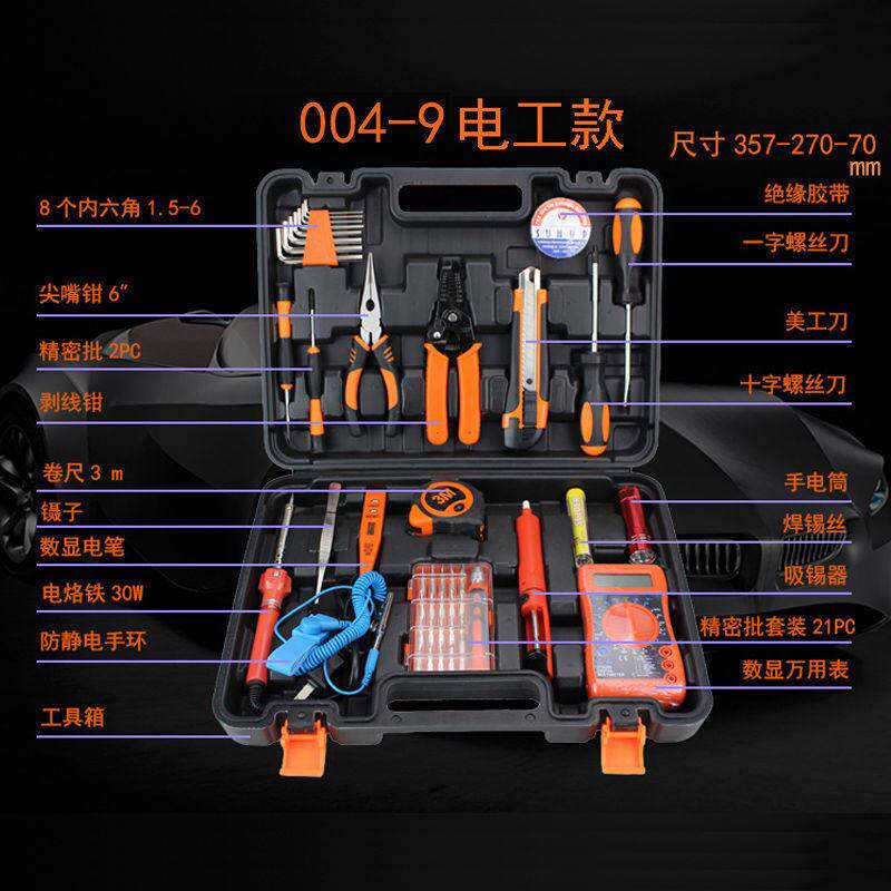 家用工具套装五金工具常用应急维修工具箱多功能组合车载工具组套