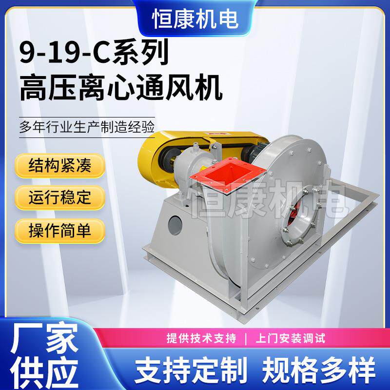 9-19系列高压离心通风机400/450C喷漆房排气通风机涂装排风机