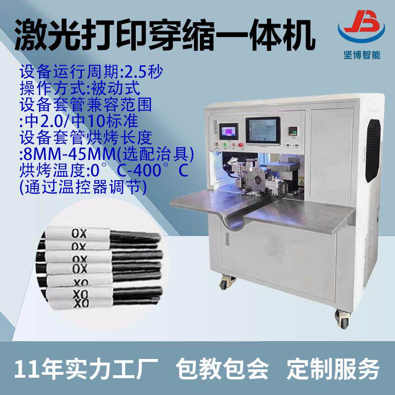 半自动激光打印穿热缩一体机号码管标志打印设备热缩套管切割机
