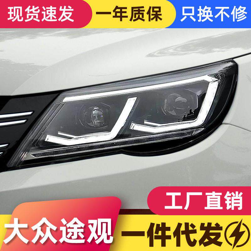 适用于大众09-12款途观大灯总成改装LED日行灯流水转向灯双光透镜