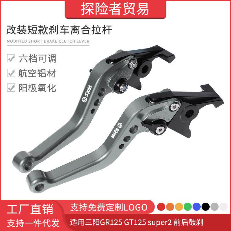 适用三阳GR125 GT125 super2前后鼓刹改装短款刹车离合拉杆手刹把