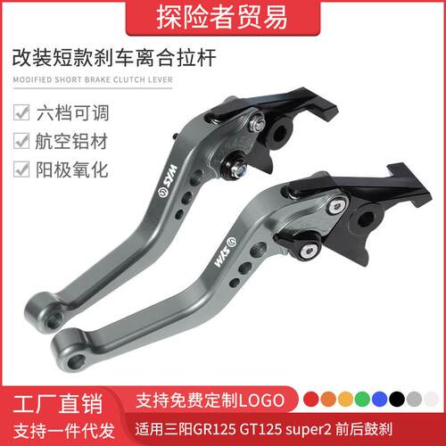 适用三阳GR125 GT125 super2前后鼓刹改装短款刹车离合拉杆手刹把