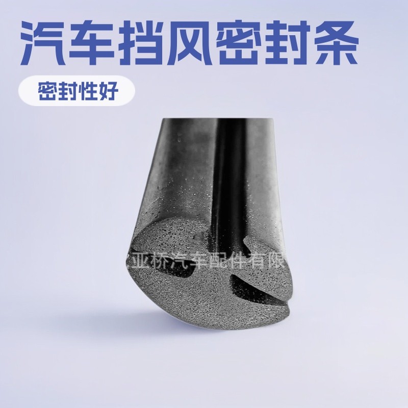 汽车挡风玻璃密封条橡塑嵌条硅胶条卡条三口胶条防震条封边防水
