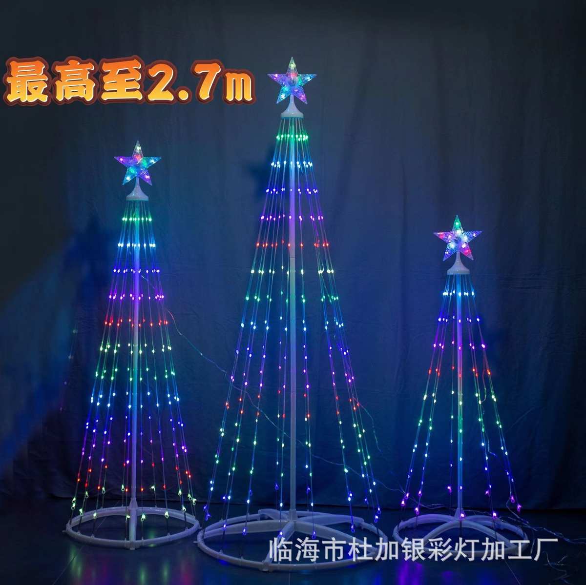 氛围灯串幻彩树点led锥形树rgb螺旋装饰灯灯控节日室内外