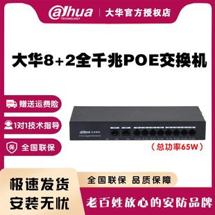 大华8+2口全千兆POE供电监控交换机功率65瓦DH-S3000C-8GT2GT-65