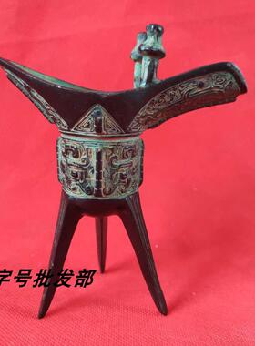 高档父辛爵仿杯古青铜杯器酒摆件酒樽古代帝柜王杯三足 酒柜厅装