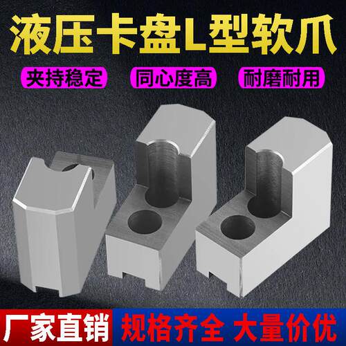 液压三爪卡盘L型加高软爪油压生爪5寸6寸8寸10寸内撑外圆正反卡爪