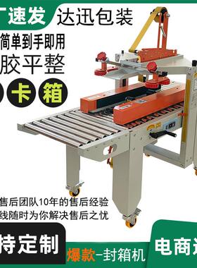 全自动封箱机云仓一字十字工字递打CIG纸箱胶带机泡沫快电商箱包
