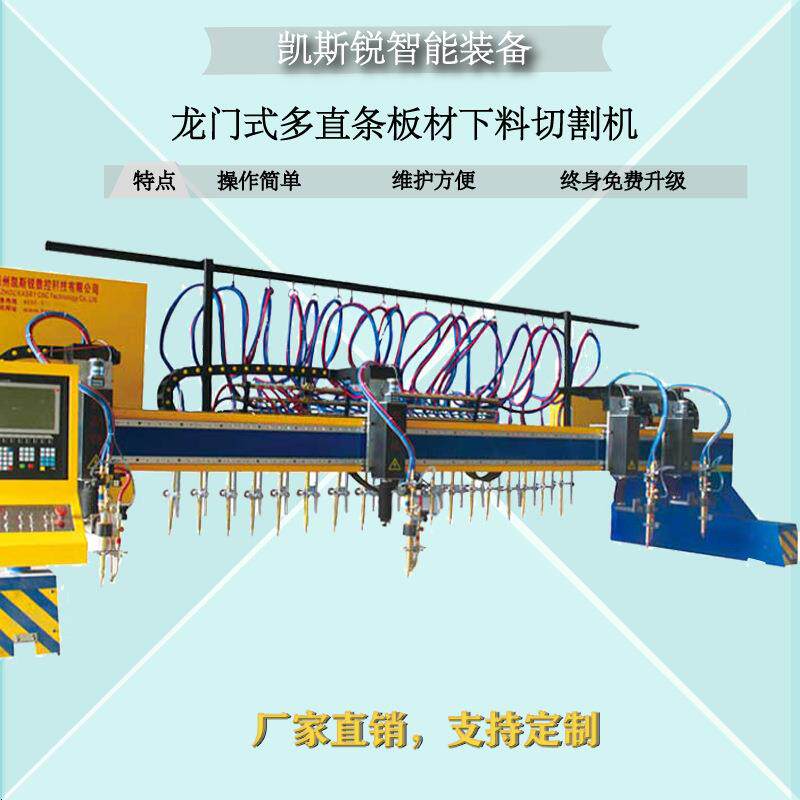 数控式龙门切割机钢结构板材切割设备火焰等离子多直条下料