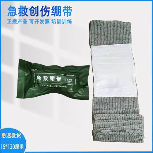 C型急救绷带 急救创伤绷带 以色列绷带 培训 训练 户外 应急