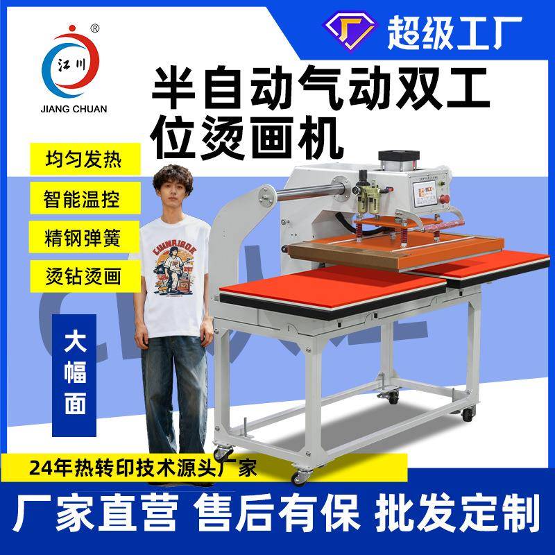 半自动气动双工位烫画机60*80衣服t恤印花图案热转印烫印热压机器