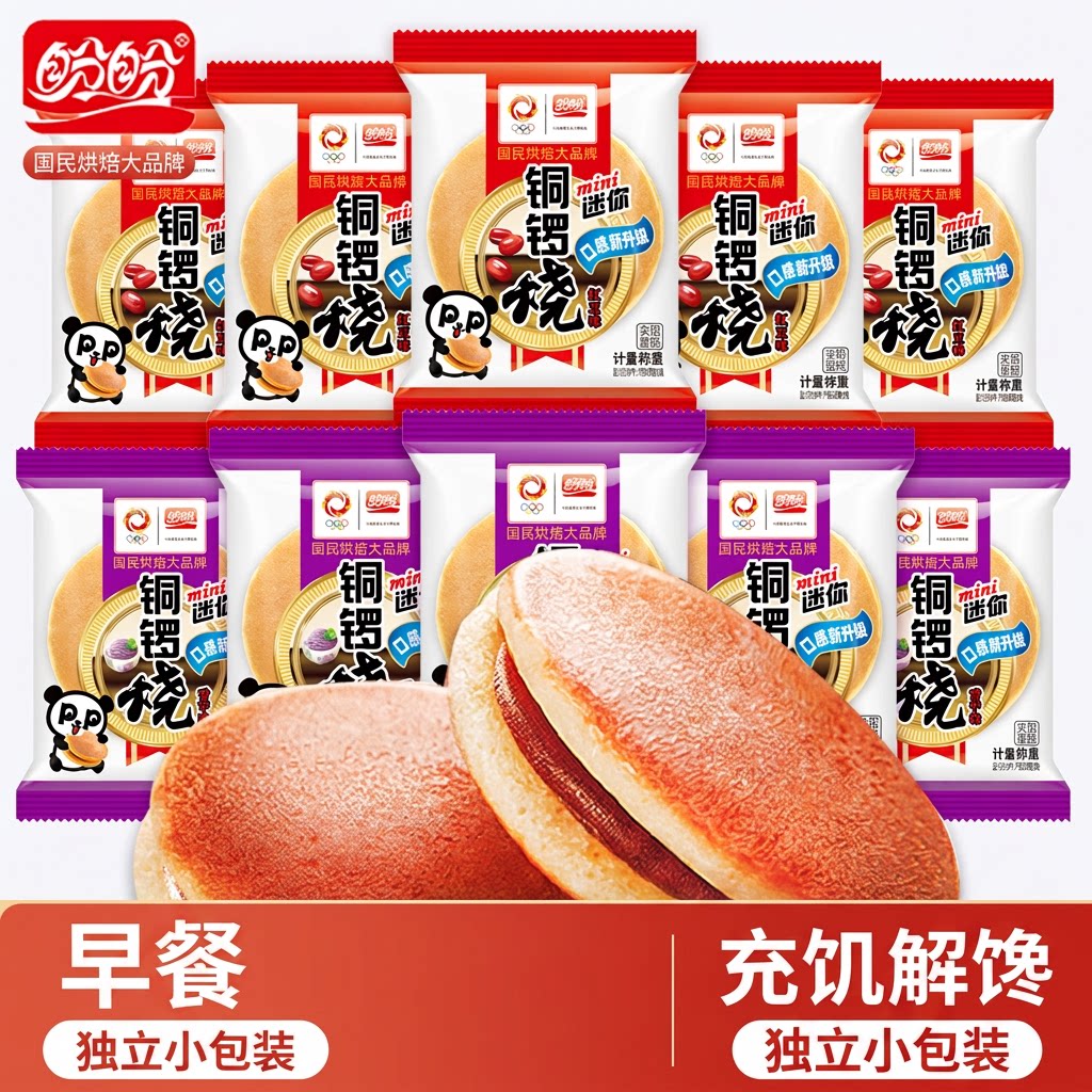盼盼铜锣烧红豆面包早餐充饥解馋图片