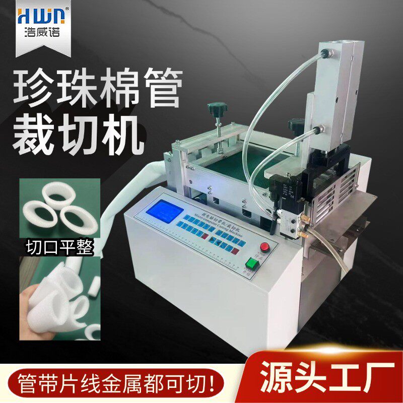 全自动珍珠棉管电脑切管机海绵管黄腊管裁切机泡绵管乳胶管切断机
