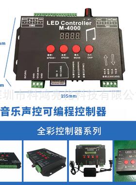新款幻彩灯条控制器M-8000幻彩音乐控制器8路声控可编程跑马led灯