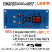 川路2000w火箱智能温控器电火桶人离断电开关烤火炉实木取暖器