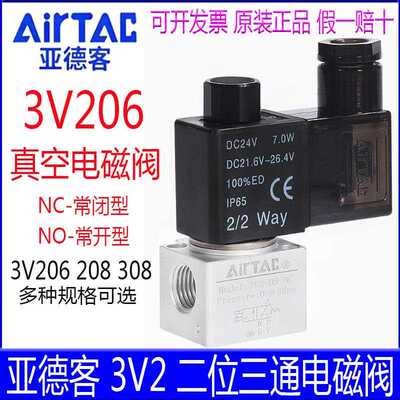 亚德客电磁阀 3V206NOA 3V208NCBI 3V308NOBI N0常开  NC常闭气阀