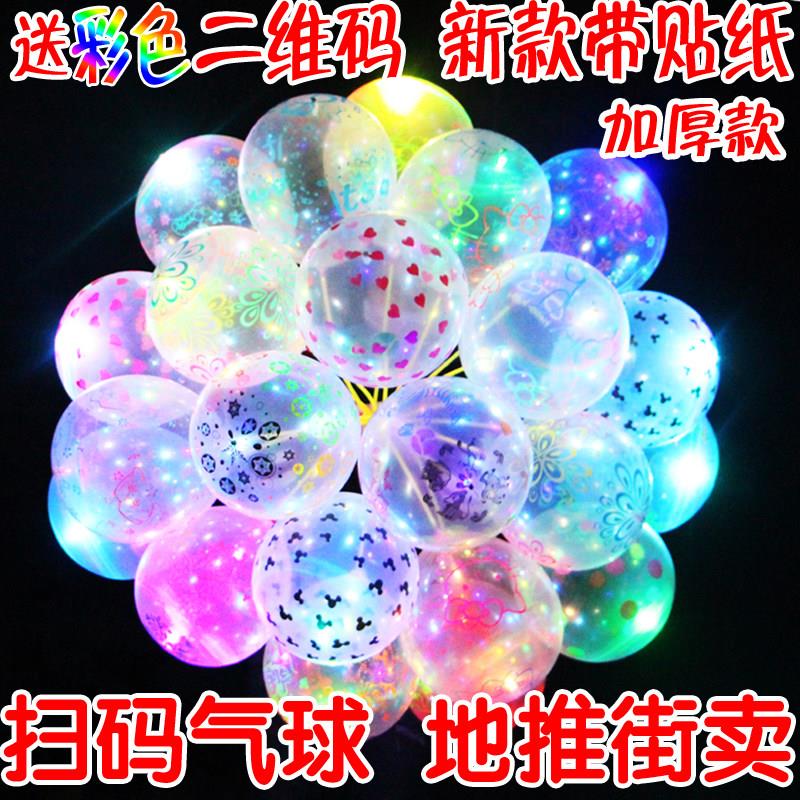 彩色带彩灯儿童汽球带灯气球发光安全无毒宝宝卡通生日心型夜光。