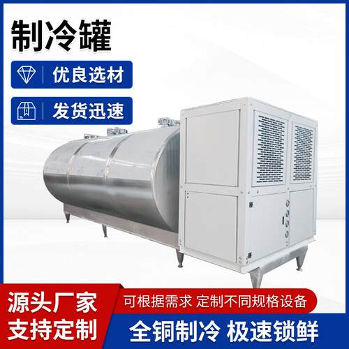 卧式牛奶制冷罐储奶罐鲜牛奶贮奶罐多种规格牛奶羊奶制冷罐