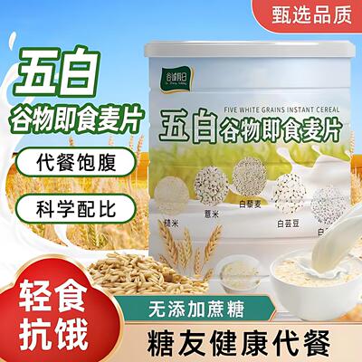 五白谷物即食麦片旗舰店五百无蔗糖营养餐代薏米青稞荞麦低脂高钙
