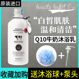 泰国beautybuffet牛奶沐浴露，q10女乳液，学生持久奶香味全身