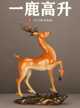 一路高升铜鹿摆件客厅酒柜装饰品办公室招财高档乔迁新居开业礼物