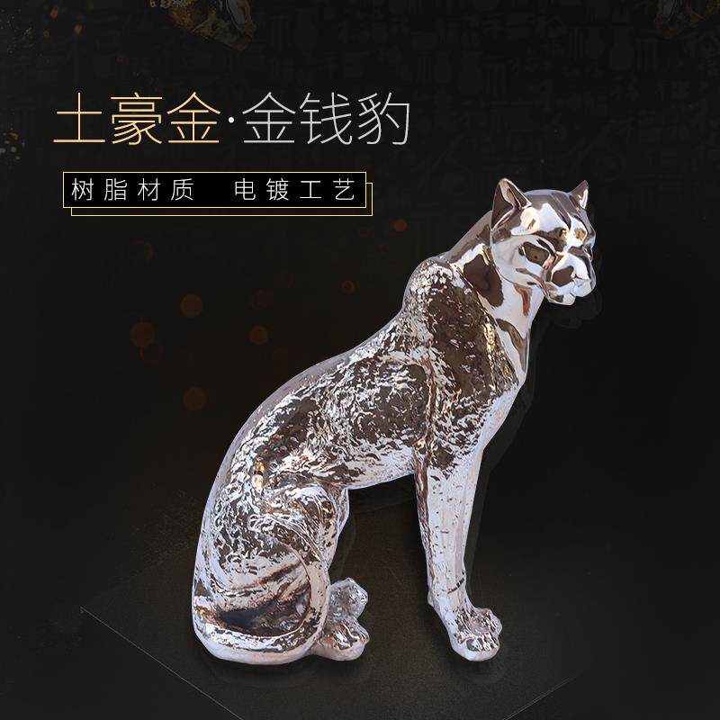 正品现代简约欧式家艺居厅创福意摆件摆设金钱豹客办公室桌面树脂