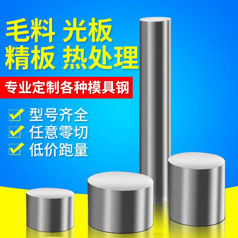 LD圆钢DC53 SKD11 CR12圆棒P20 H13 8566模具钢4cr13 cr12mov 718