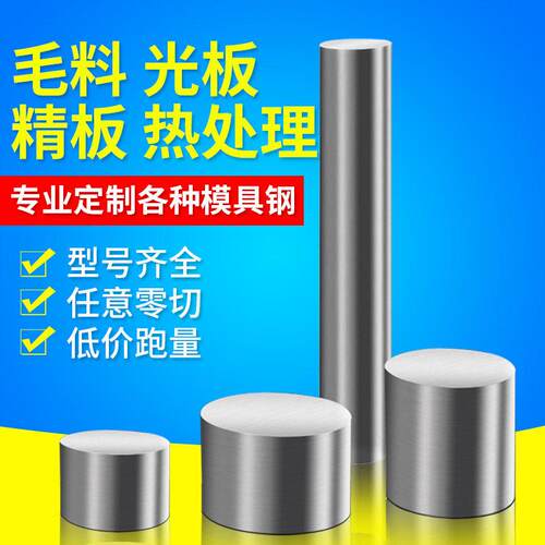 LD圆钢DC53 SKD11 CR12圆棒P20 H13 8566模具钢4cr13 cr12mov 718