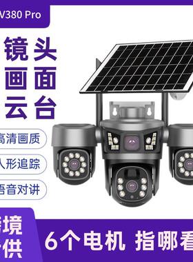 太阳能摄像头 V380Pro三镜头3云台6电机10倍变焦户外太阳能摄像头