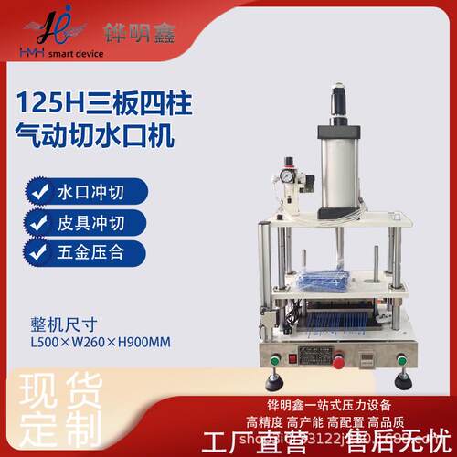 125H三板四柱气动切水口机五金铆压皮具压印塑胶水口冲切自动落料