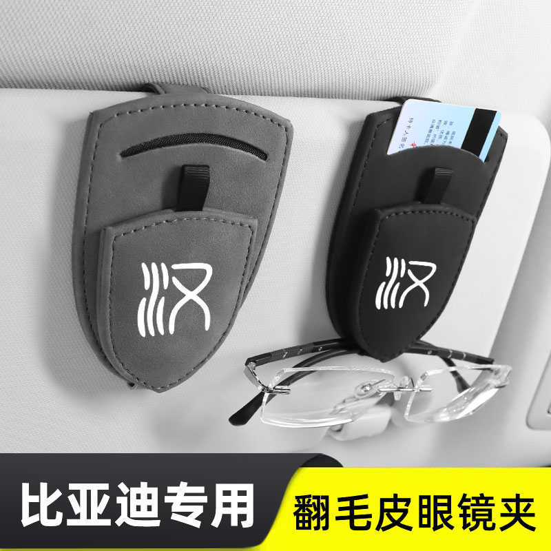 适用欧尚科赛Pro/科尚EV/Z6智电iDD/科尚6/启悦车载遮阳板眼镜夹