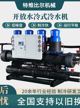 开放水冷式冷水机工业冷水机组制冷系统PLC智能控制水冷冷水机
