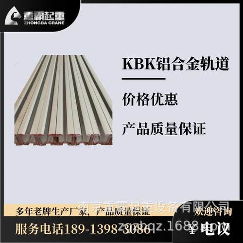 重霸起重 KBK铝合金轨道 产品质量保证 厂家直销