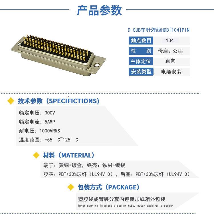 沃立讯 D-SUB 104 5排焊线式连接器 HDB104镀金实芯针 104PIN公母