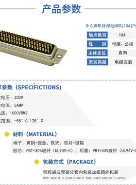 沃立讯 D-SUB 104 5排焊线式连接器 HDB104镀金实芯针 104PIN公母