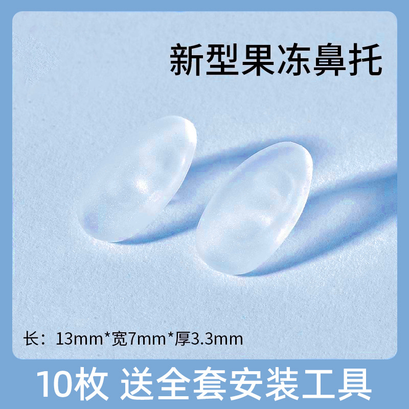 气囊眼镜硅胶鼻子减压眼镜鼻托