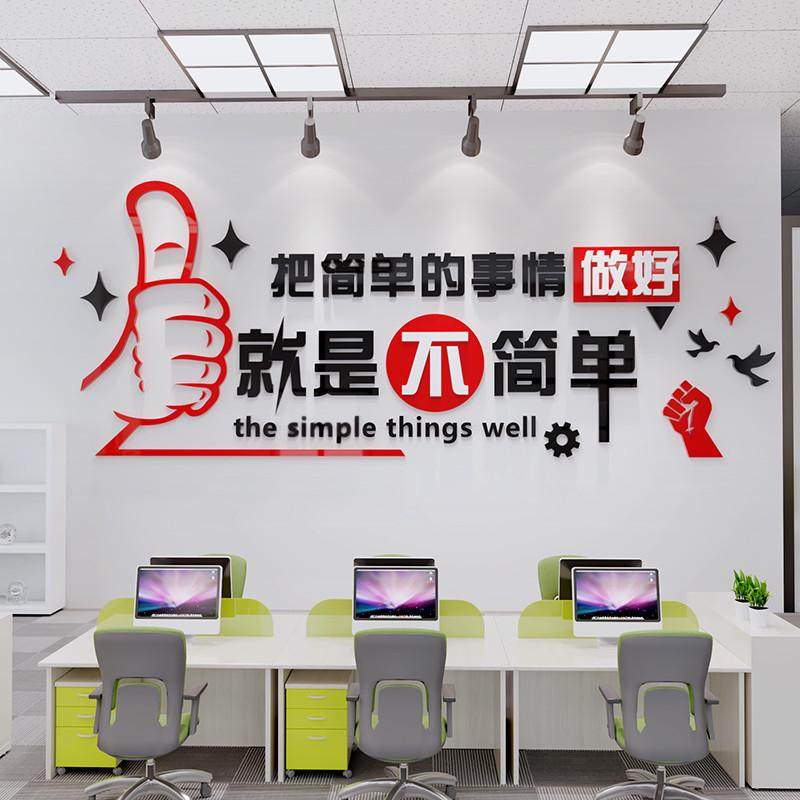 办公室励志标语公司企业文化墙亚克力3d立体墙贴纸团队墙贴布置画,家居饰品,软装墙贴,淘宝优惠券,粉丝福利购,淘宝优惠卷