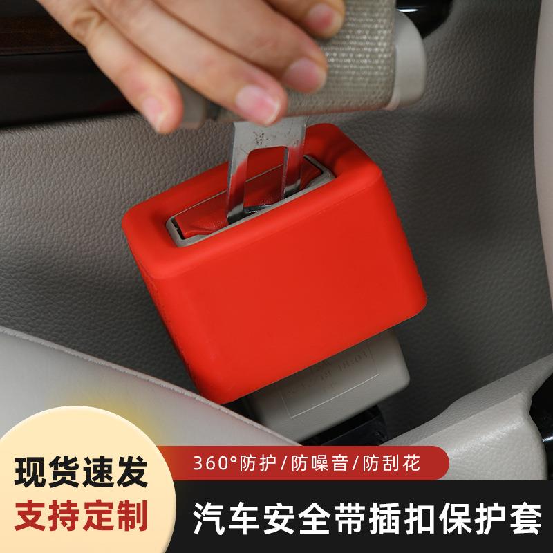 硅胶扣保护套汽车安全带安全带固定器在直立位置安全带固定器