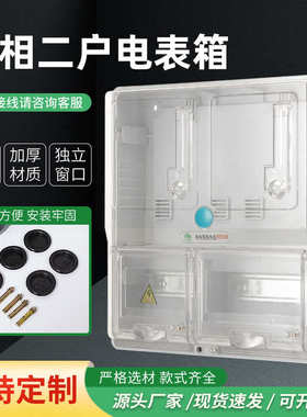 电表电表 二户pc箱透明插卡盒 电子单相箱电表 批发式