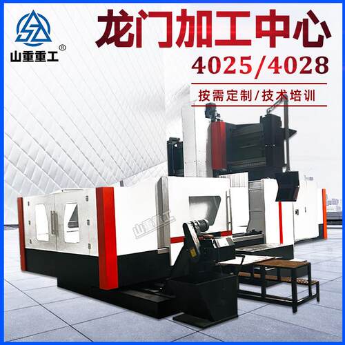 龙门加工中心4025高速数控龙门铣4028高精密数控龙门加工中心