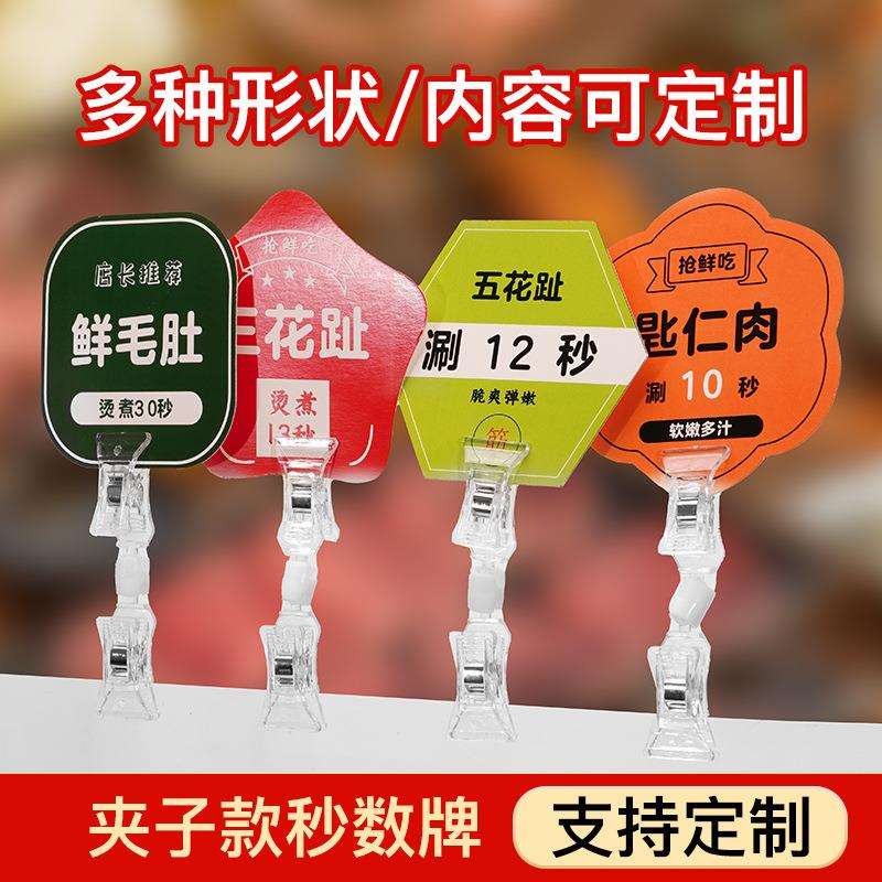 火锅店涮菜时间标签牌 烧烤自助餐吃法菜品标签卡片
