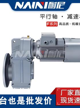 平行轴斜齿轮变速机FA/FAF/F/FF67-Y1.1KW-4P-120.79-109.04-95.9